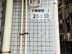 -重庆豆花饭