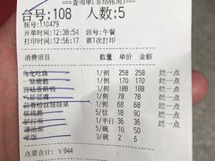 账单-仿膳饭庄