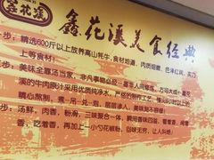 -鑫花溪牛肉米粉(凤凰街创始总店)