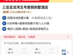 -三亚亚龙湾五号度假别墅酒店