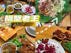 -隔壁老王·家常云南菜(花巷店)