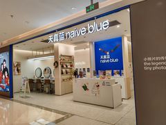 -天真蓝照相馆(新世界店)