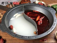 -老灶堂文创火锅(文艺路店)