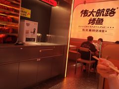 -伟大航路烤鱼(迅驰广场店)