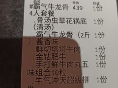账单-许府牛火锅(信义坊总店)