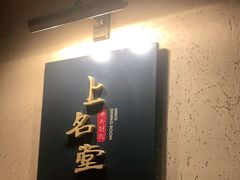 -上名堂·鱼头好吃(体育场路店)