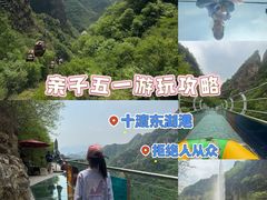 -十渡东湖港风景区