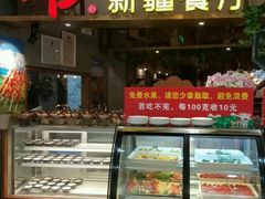 -阿罗新疆菜(人民广场店)