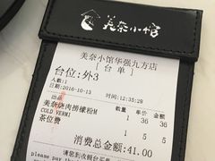 账单-美奈小馆·越南料理(中航城君尚购物中心店)