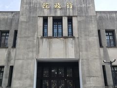 -南京中国近代史遗址博物馆(南京总统府)