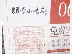 -88号小吃店·经典云南菜·地道纳西美食