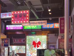 -入火韩国烤肉(凯旋广场店)