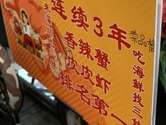 -三妹小龙虾·黄油蟹(华侨城总店)