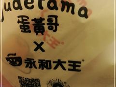 -永和大王(龙德广场店)
