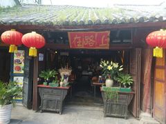 -在路上酒吧(大理古城店)