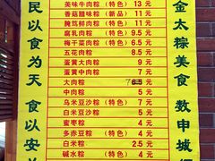 菜单-金太粽(上海弄堂第一粽店)