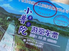 -东钱湖小普陀景区