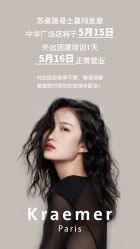 -Kraemer Paris  苏豪路易士·嘉玛发廊