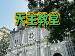 -王府井天主教堂