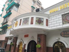 -桦立酒家(宜山路店)