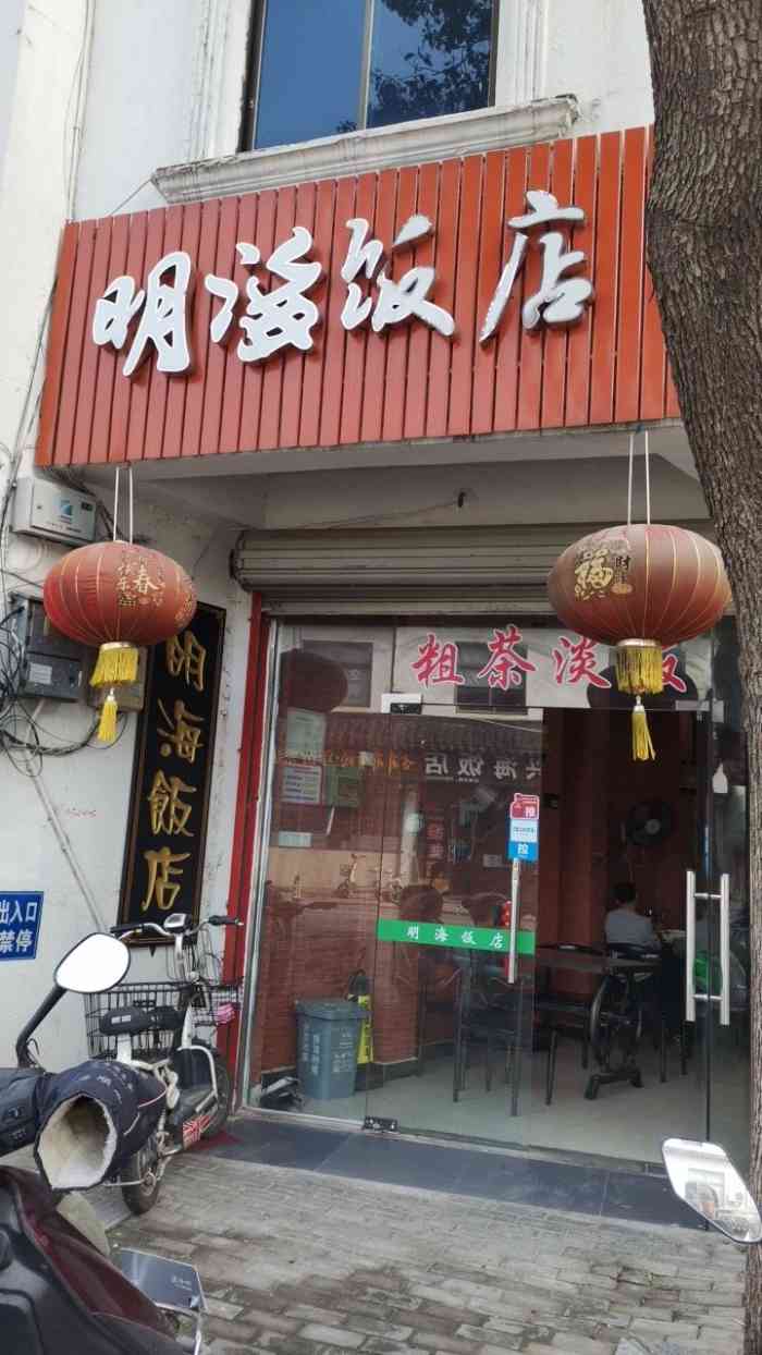 明海饭店-"本来想和姐姐去吃一家潮汕牛肉锅,结果发现.
