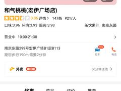 -和气桃桃(宏伊广场店)