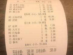 账单-荣鹏风味烀饼总店