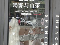 -雾与山茶(大禹城店)