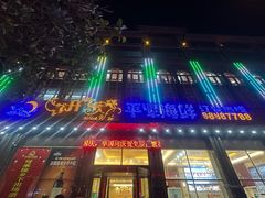 -乐在集市海鲜大排档(平潭店)
