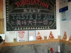 大堂-Tubestation站点比萨(五道营店)