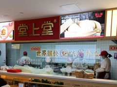 -堂上堂(益民街店)