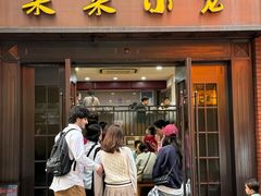 -莱莱小笼·乔艾