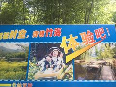 -宁波浙东大竹海景区