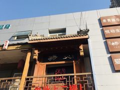 -杨家火锅(国美店)