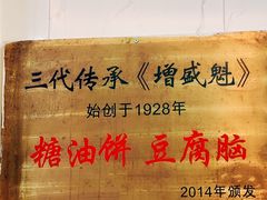 -增盛魁小吃店