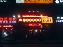 -钢管厂五区小郡肝串串香
