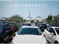 -新场古镇-停车场