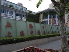 -上海市中医医院(芷江路院区)