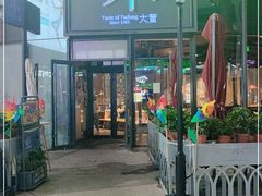 门面-小大董·烤鸭(五棵松店)