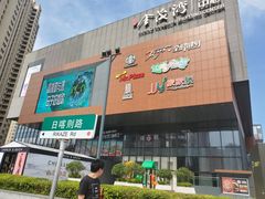 -龍歌自助小火锅(市南金茂湾店)