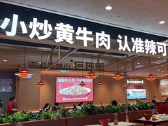 -辣可可·小炒黄牛肉(望京凯德MALL店)