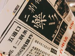 -乐彡炸串·烤苕皮(西单华威约饭街店)