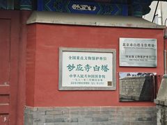 -妙应寺白塔