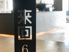 -来回·咖啡(钟村咖啡豆店)