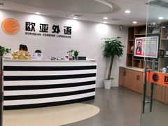 -欧亚外语•小语种•雅思托福PTE(汉口校区)
