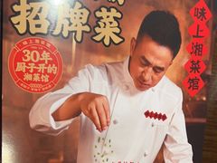 -味上湘菜馆(岳麓山店)