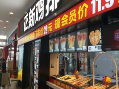 门面-正新鸡排·炸鸡烧烤(中原店)