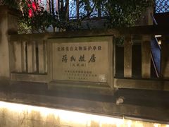 -蒋氏故居