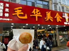 -毛华美食(清扬路店)