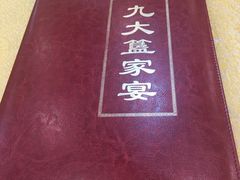 -九大簋家宴(北京路店)